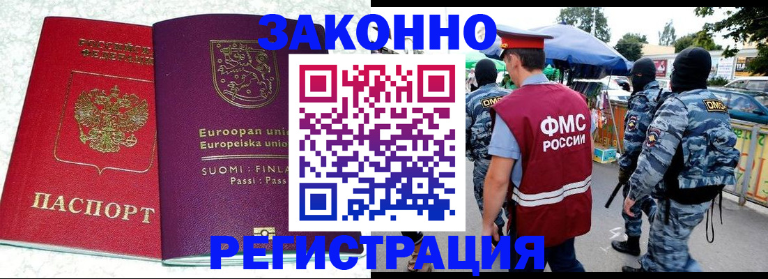 прописка иностранных граждан в Топках