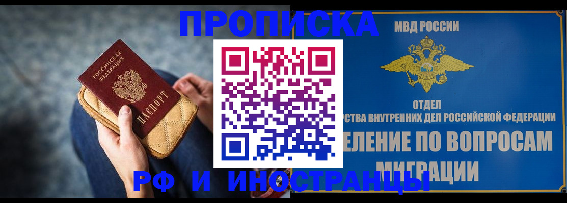 купить прописку в Топках
