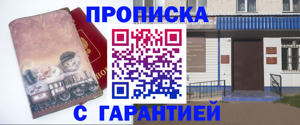 временная регистрация для школы в Топках