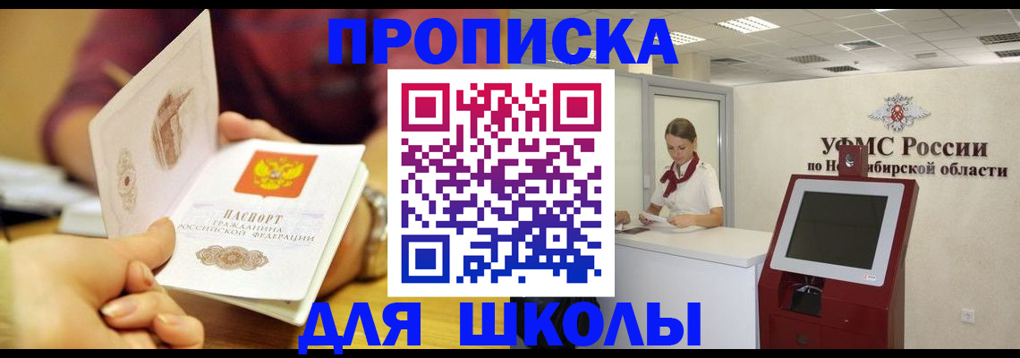 прописка законно в Топках