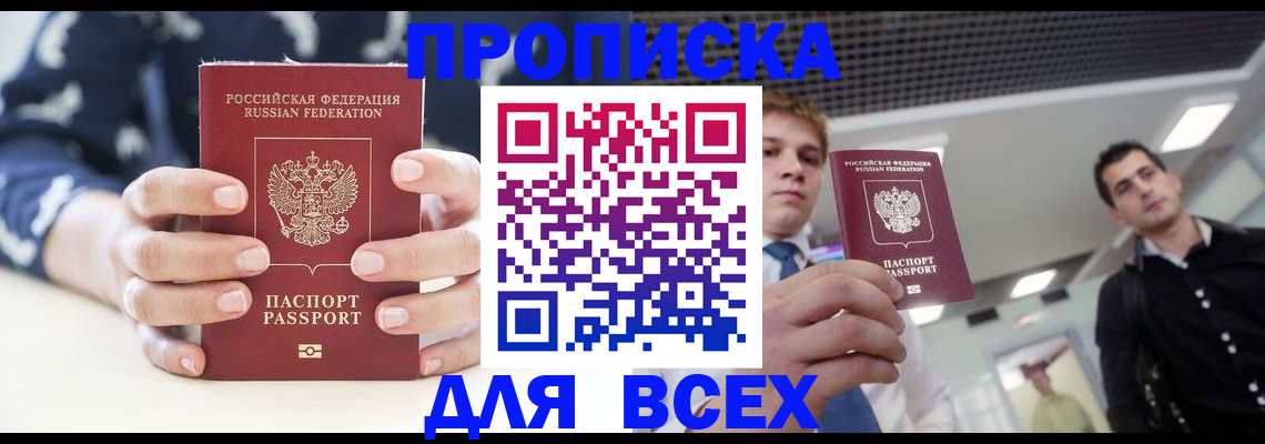 временная регистрация купить в Топках