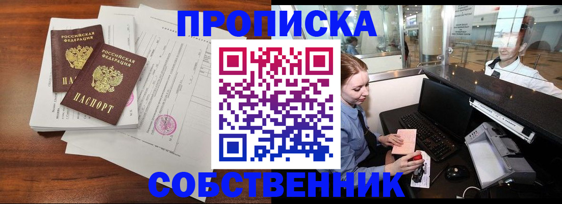 прописка законно в Топках